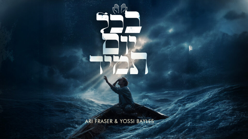 cover single art Ari Fraser B chol Yom Tamid