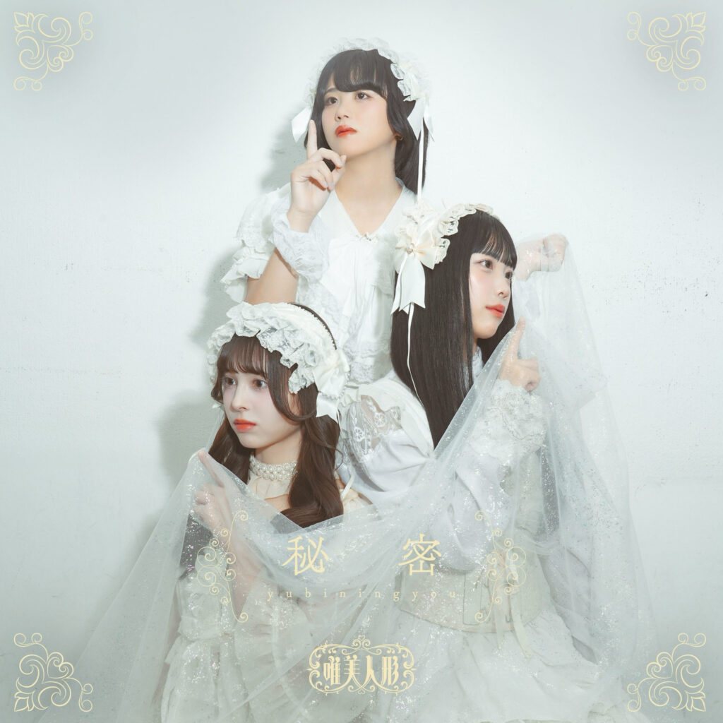 cover single art Yubiningyou Himitsu
