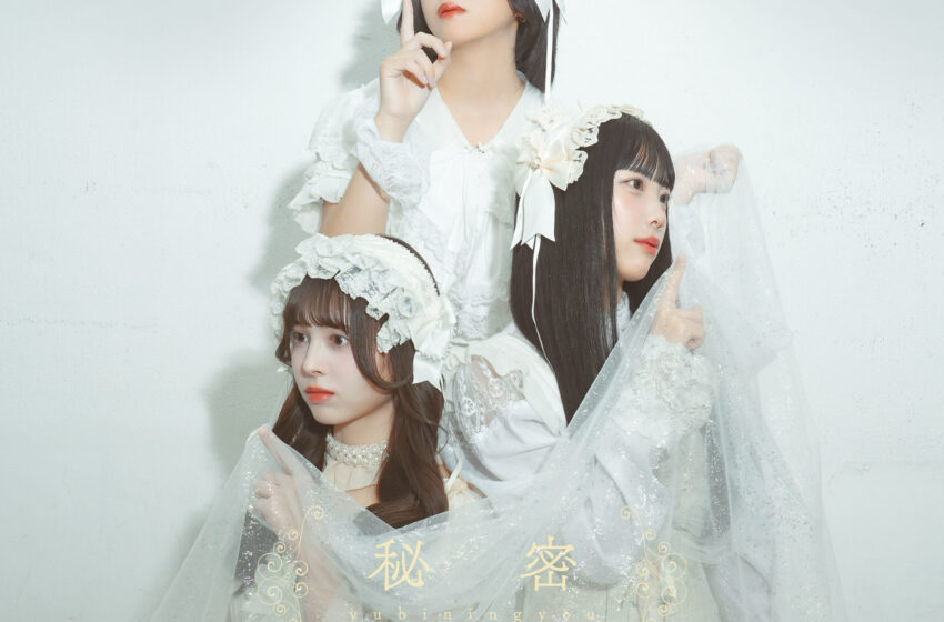  Yubiningyou revela su lado más gótico en “Himitsu”