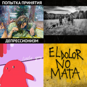 Canciones para sobrevivir al ruido interior